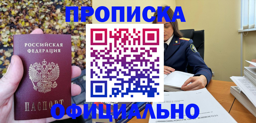 прописка ребенка в Боготоле