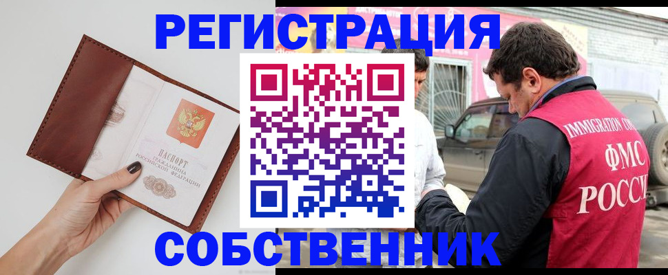 временная регистрация для всех в Боготоле