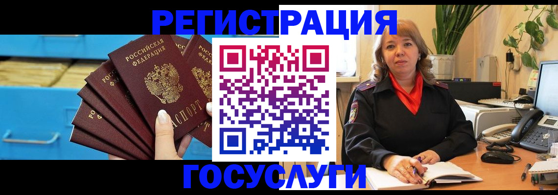 временная регистрация для всех в Боготоле