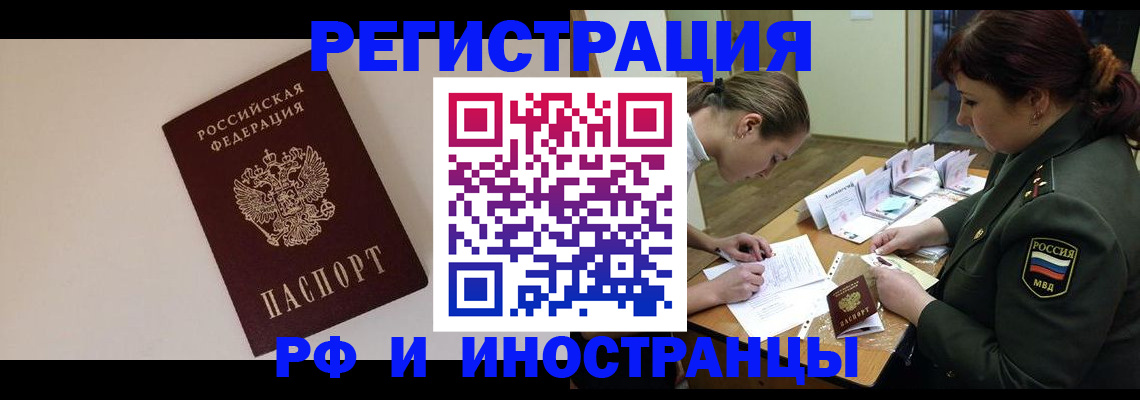 временная регистрация для школы в Боготоле