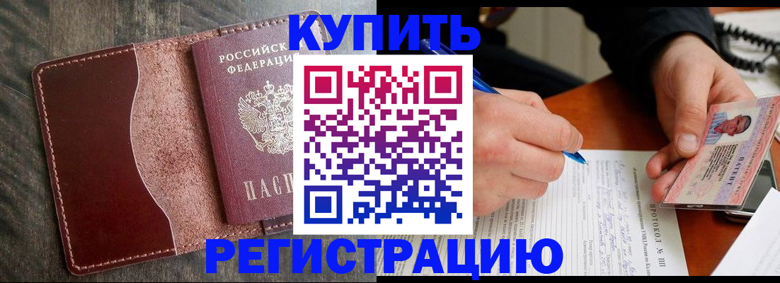 прописка штамп в Боготоле